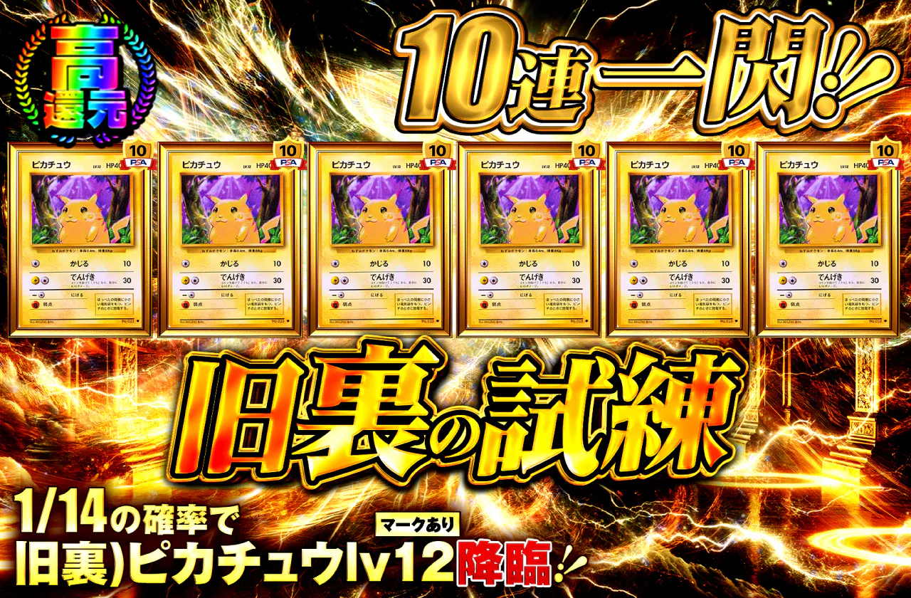 旧裏の試練