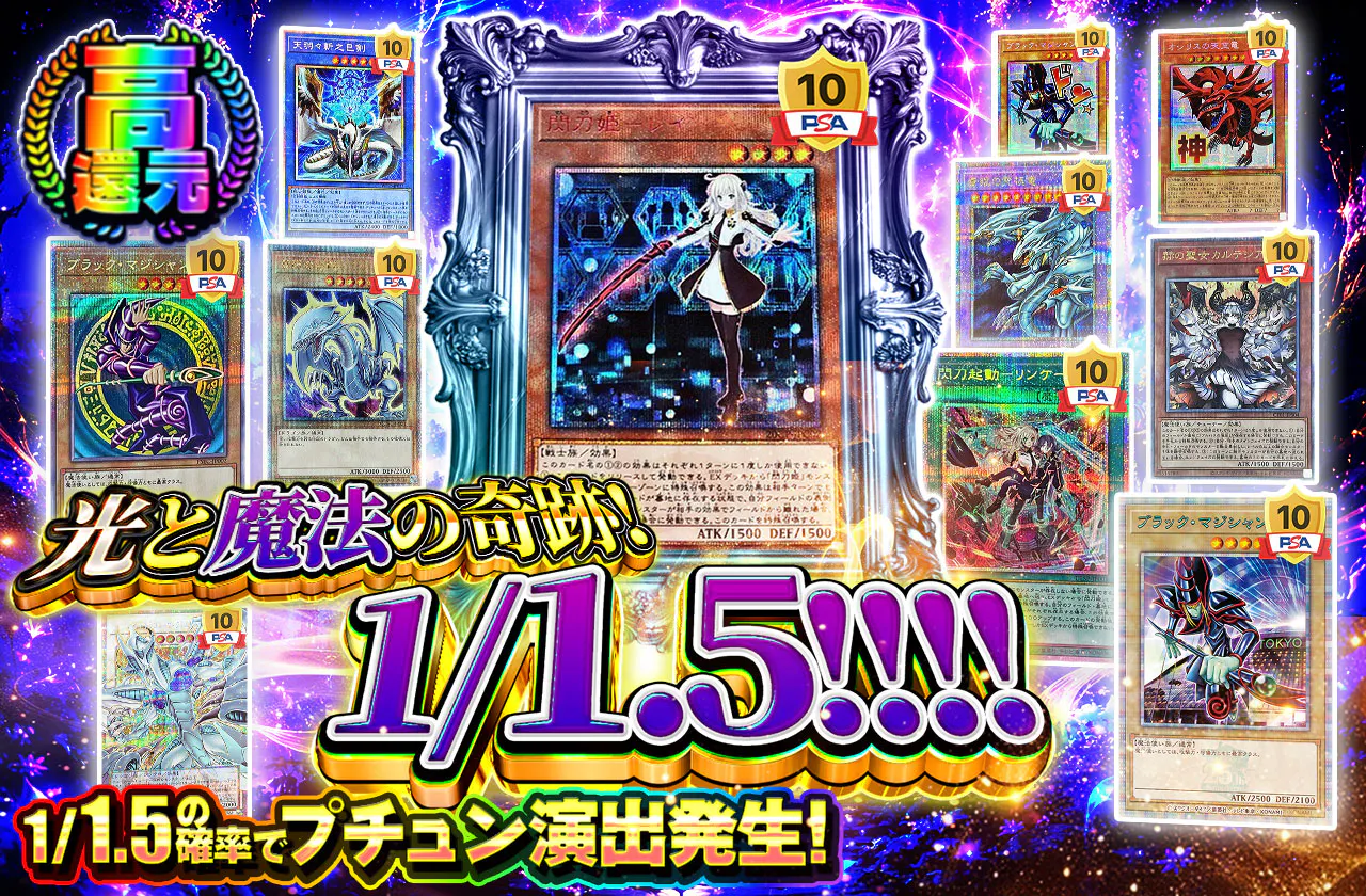 光と魔法の奇跡！1/1.5!!!!