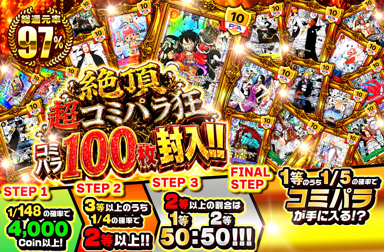 絶頂 超コミパラ狂