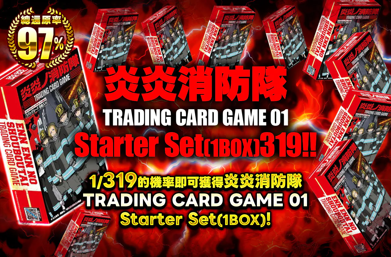 炎炎ノ消防隊 TRADING CARD GAME 01 スターターセット(1BOX)319！