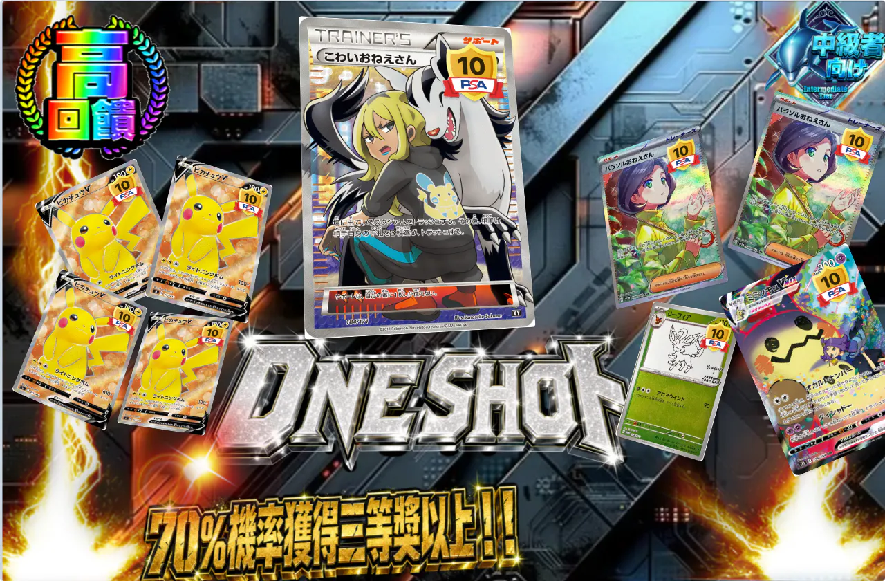 ONE SHOT