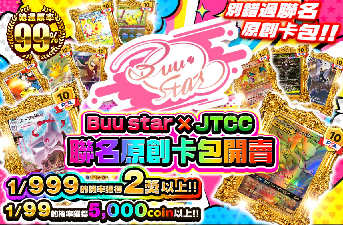 Buu star × JTCC コラボオリパ