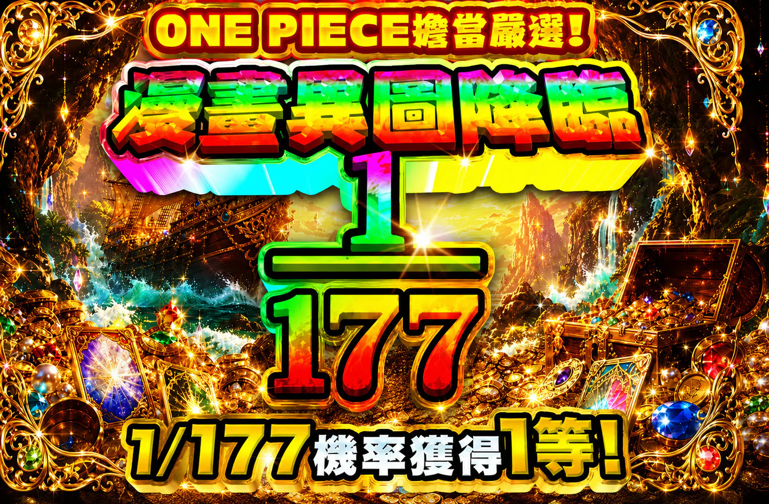 コミパラ1/177