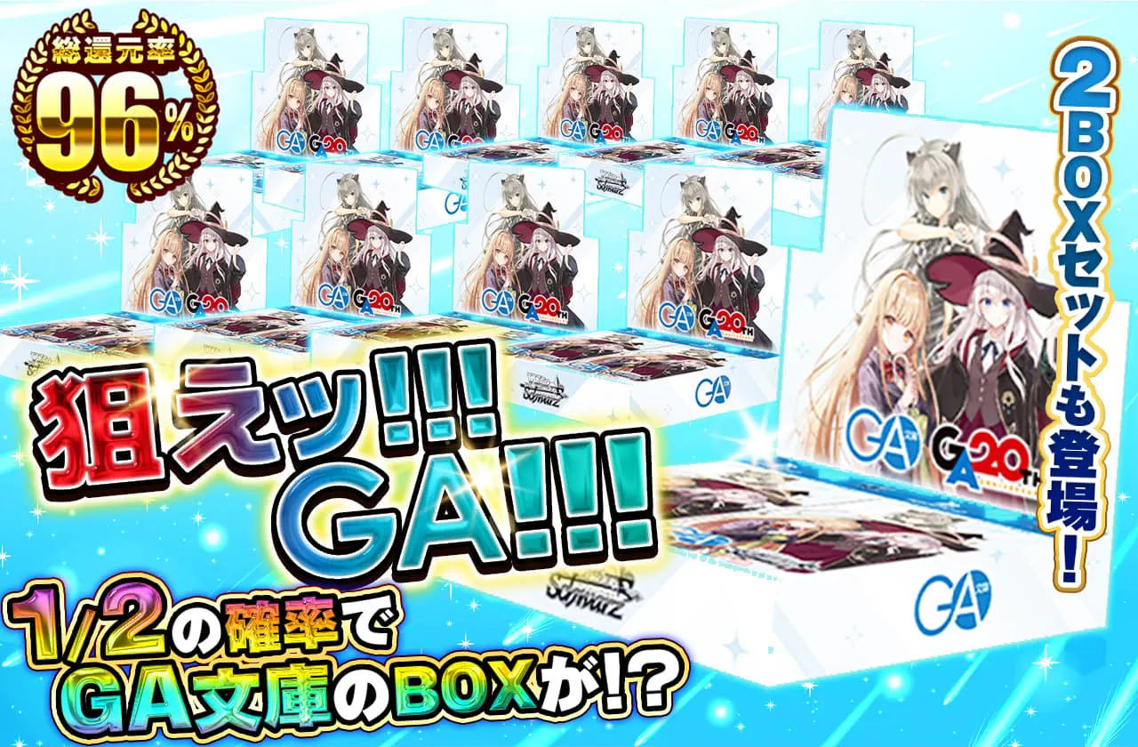狙えッ！！！GA！！！		