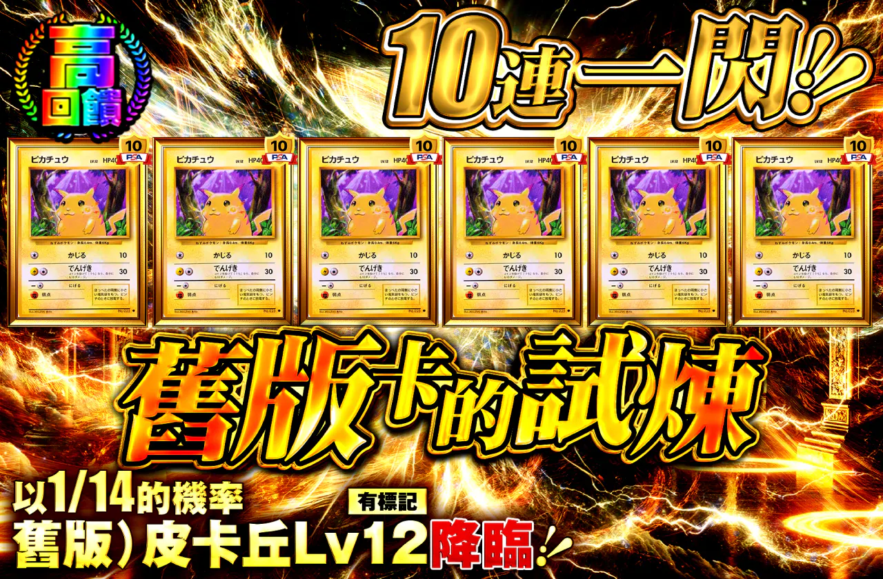 旧裏の試練