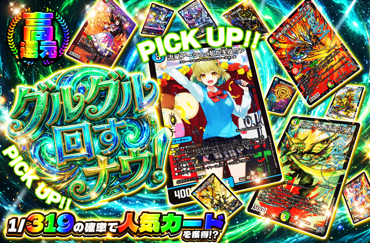 グルグル回すナウ！