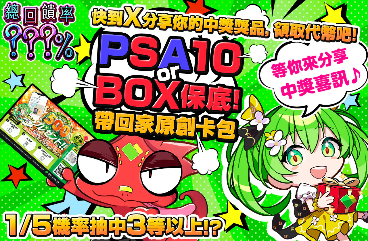PSA10 or BOX確定!お持ち帰りオリパ