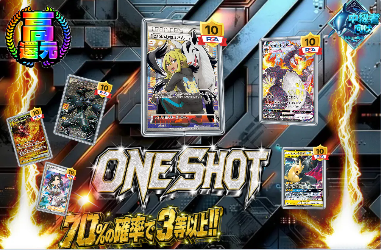 ONE SHOT