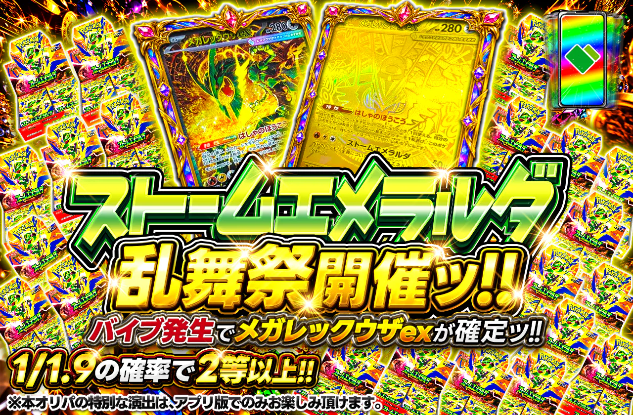 ストームエメラルダ乱舞祭開催ッ!! バイブ発生でメガレックウザexが確定ッ!!