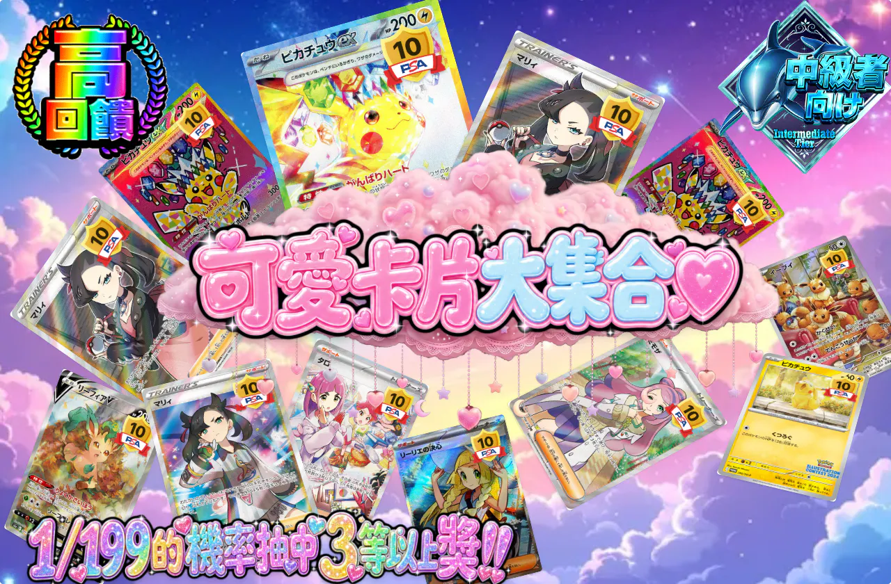 かわいいカードだいしゅーごー　1/199の確率で3等以上!!