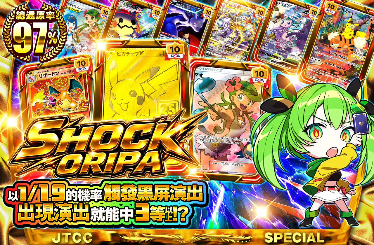 SHOCK ORIPA 1/1.9の確率でプチュン!演出発生で3等以上!?