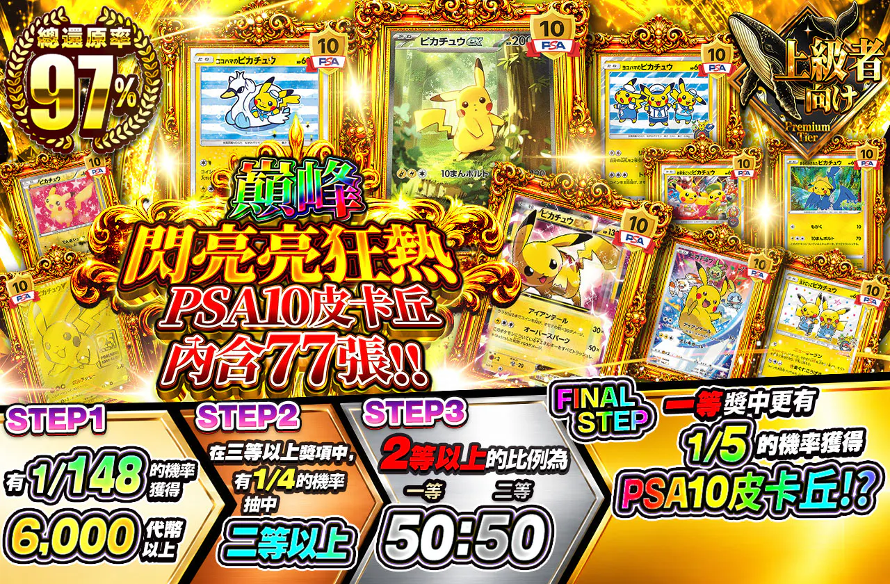 絶頂・ピカピカ狂 PSA10ピカチュウ77枚封入