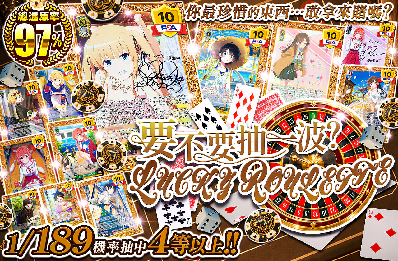 マわしてみる？LUCKY ROULETTE
