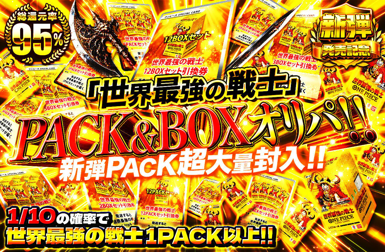 世界最強の戦士　PACK&BOX オリパ
