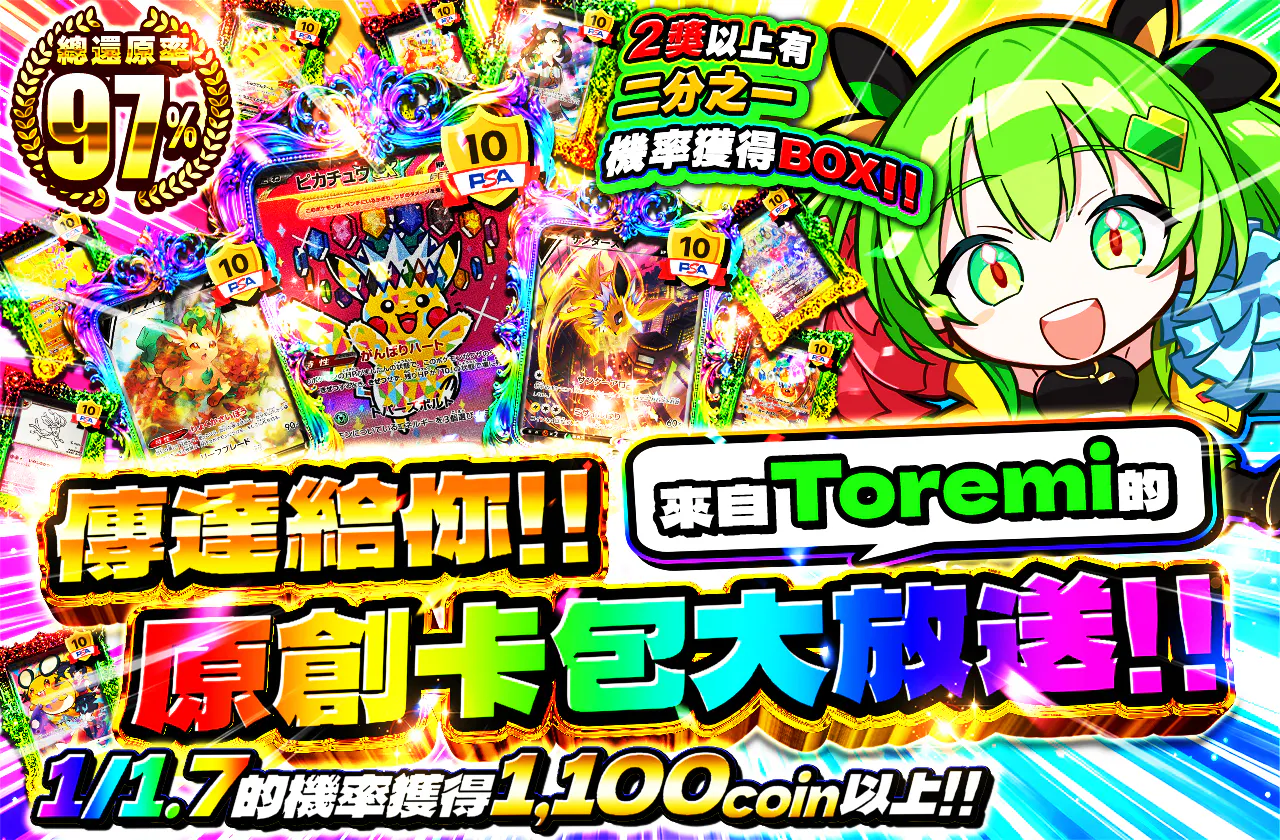 あなたに届け!!トレミからのオリパプレゼント!!