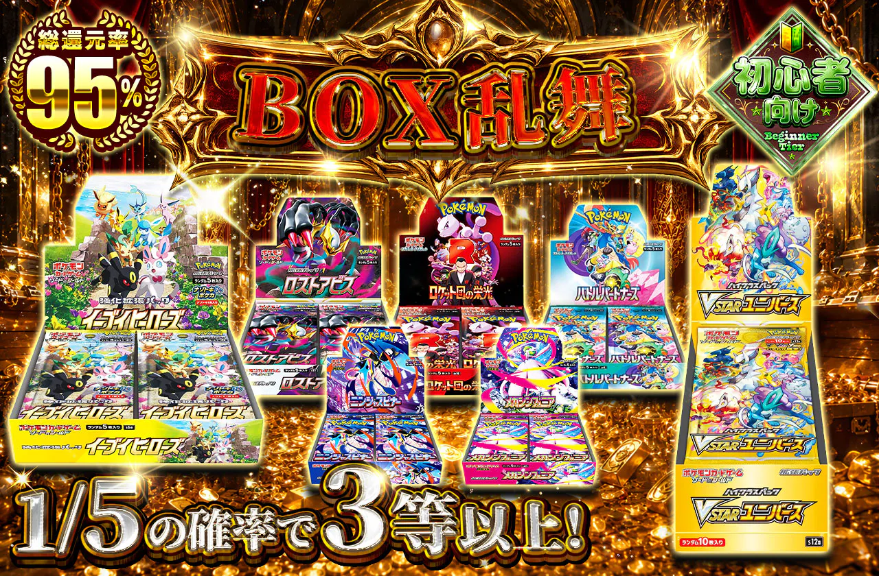 BOX乱舞