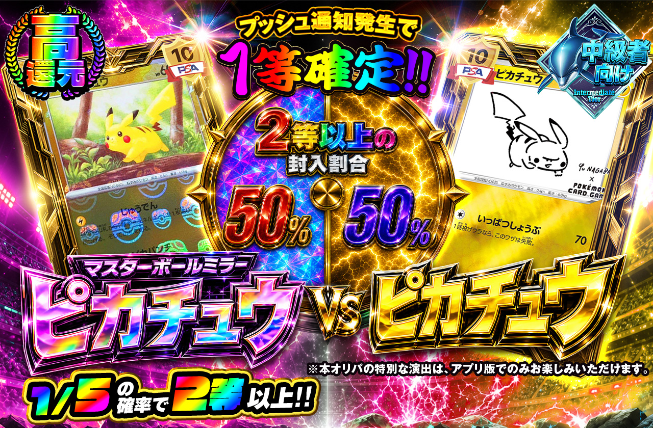 ピカチュウ(マスターボールミラー) VS ピカチュウ | 日本トレカ