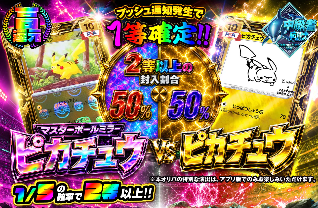 ピカチュウ(マスターボールミラー) VS ピカチュウ