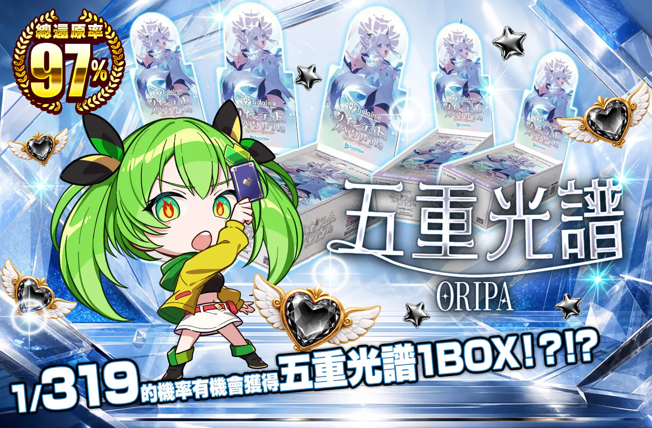 クインテットスペクトラムOripa