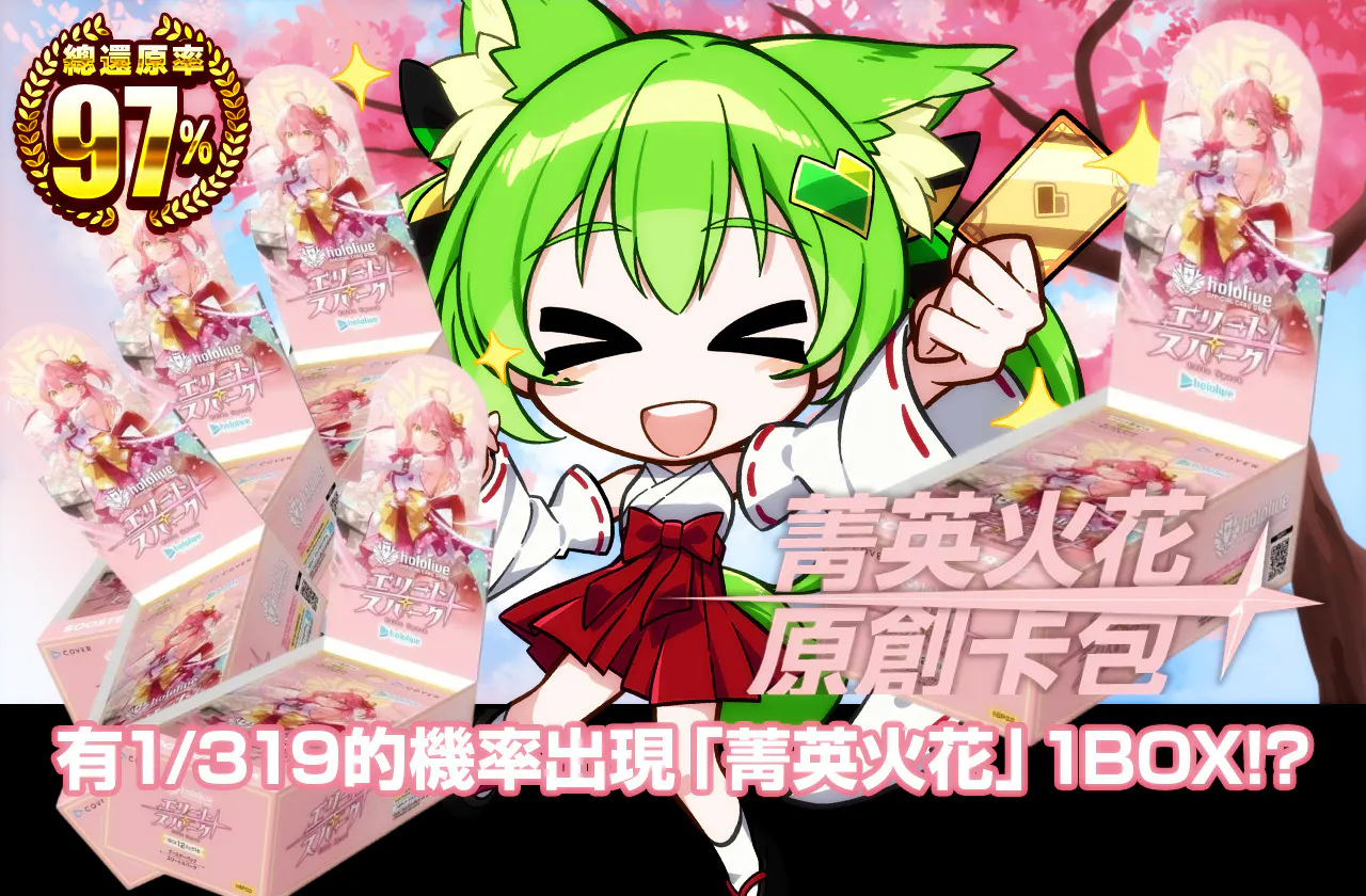 エリートスパークオリパ