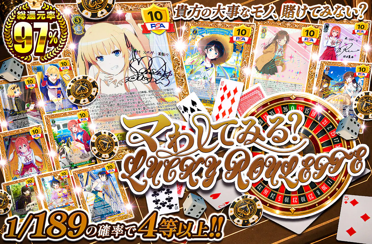 マわしてみる？LUCKY ROULETTE