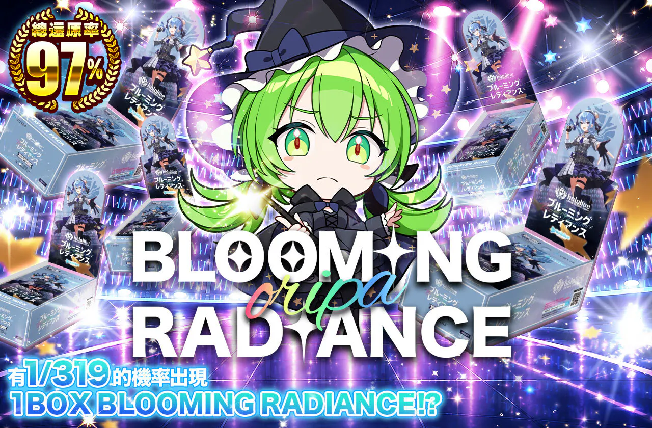 ブルーミングレディアンスOripa