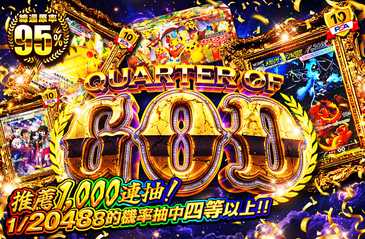 QUARTER OF GOD