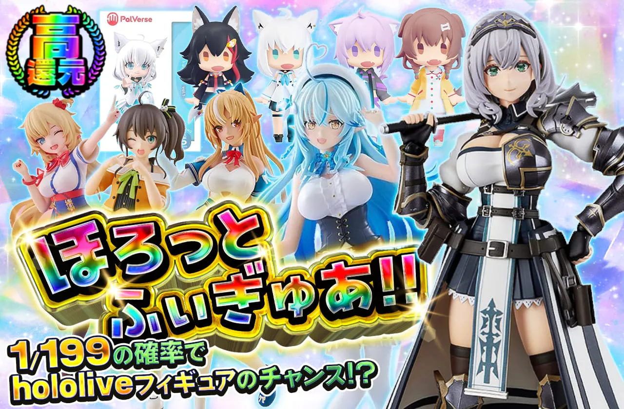 ほろっとふぃぎゅあ!!