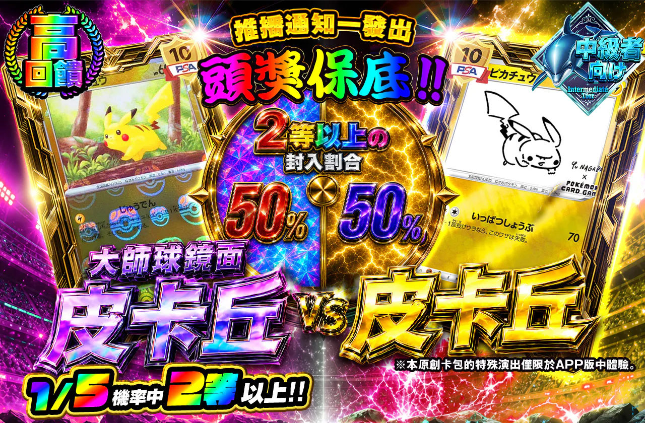ピカチュウ(マスターボールミラー) VS ピカチュウ