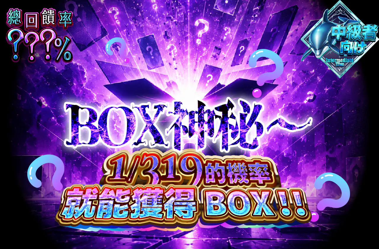 BOXミステリ～