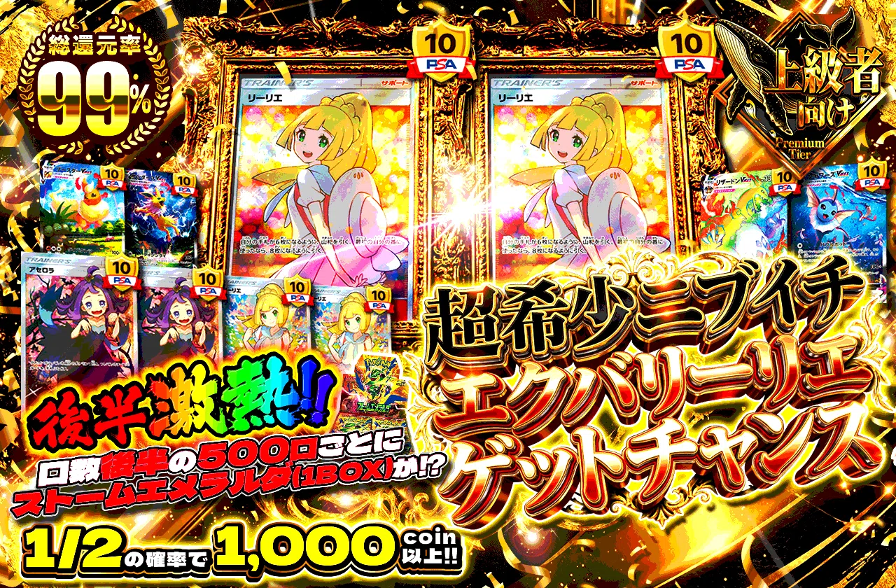 超希少ニブイチ_エクバリーリエゲットチャンス