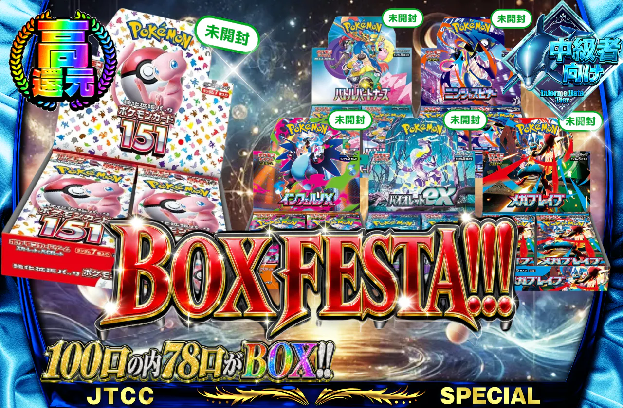 BOX FESTA!! 100口の内78口がBOX!!