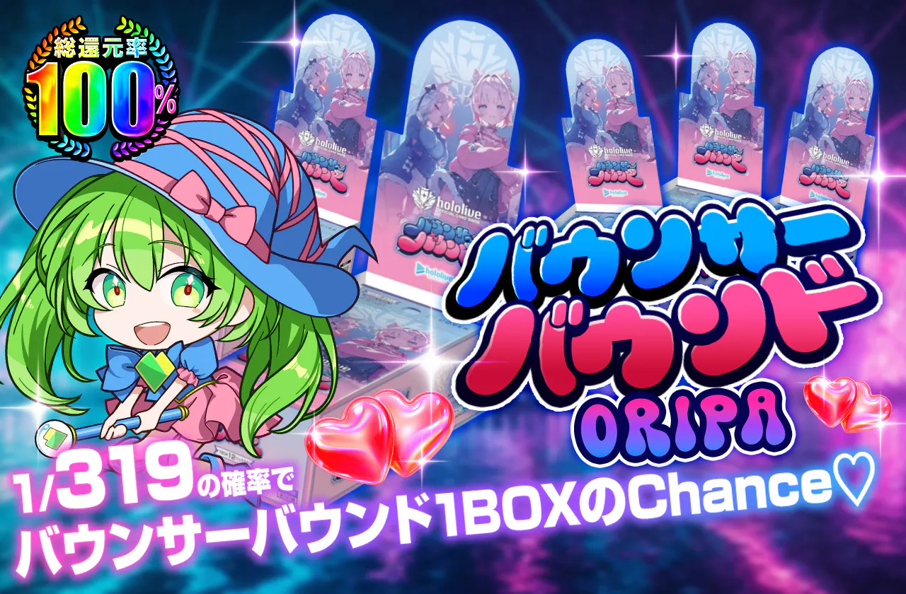 バウンサーバウンドOripa