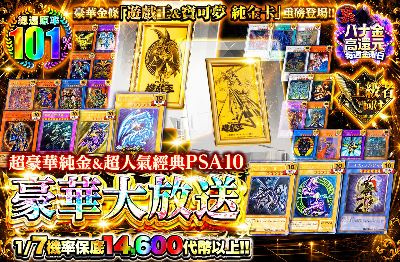 裏華金に『闇遊戯＆遊戯 純金カード』降臨!! 超豪華純金&大人気旧レリPSA10大放出祭!!