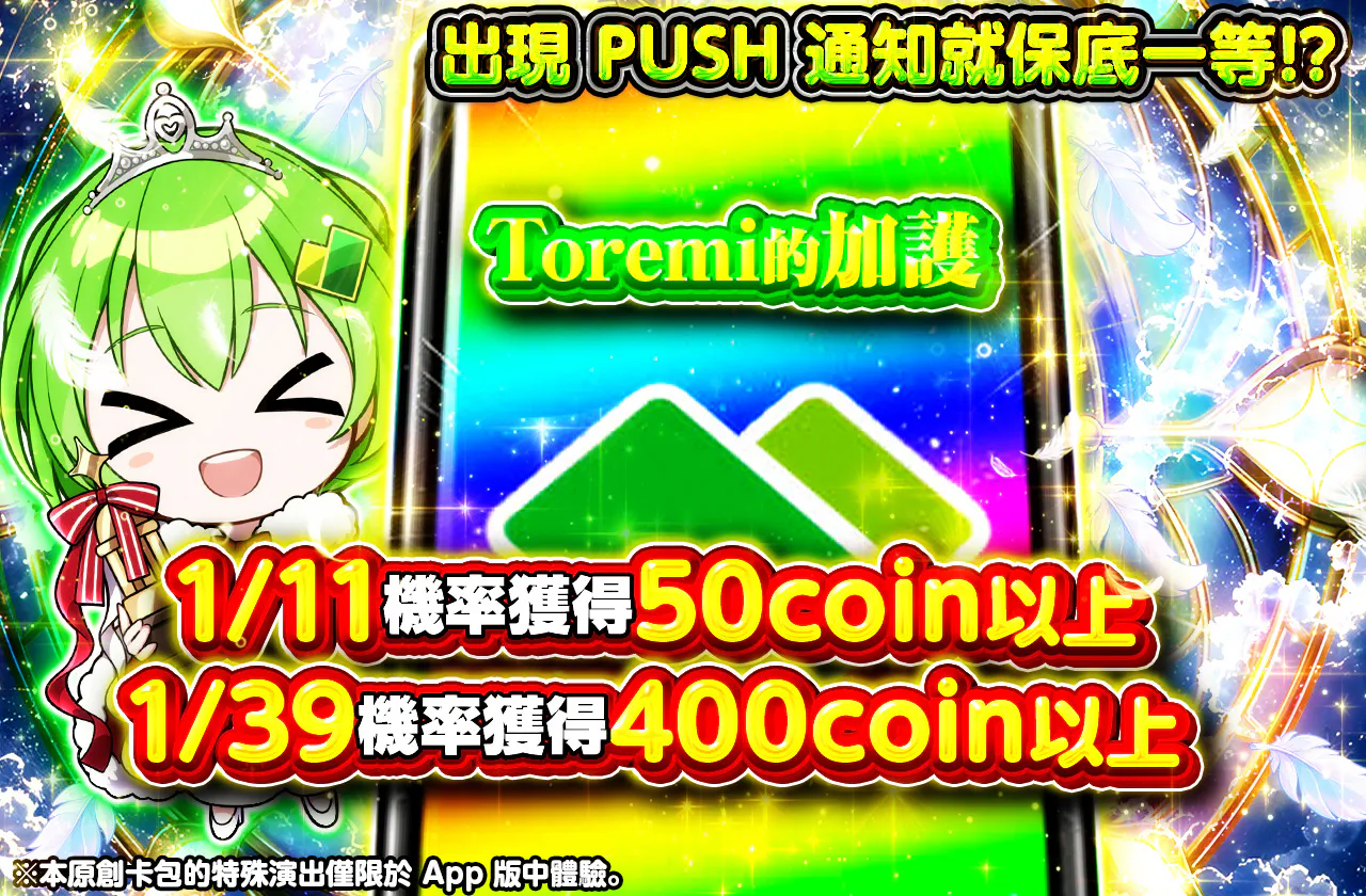 トレミの加護