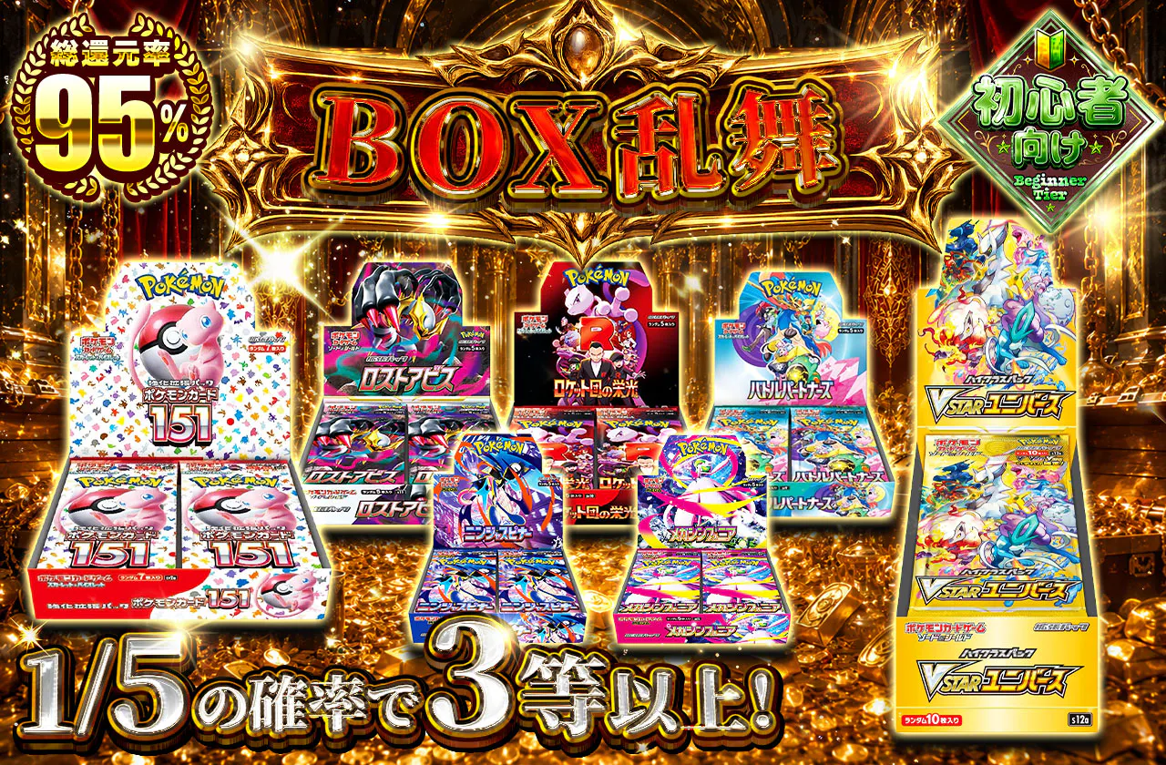 BOX乱舞