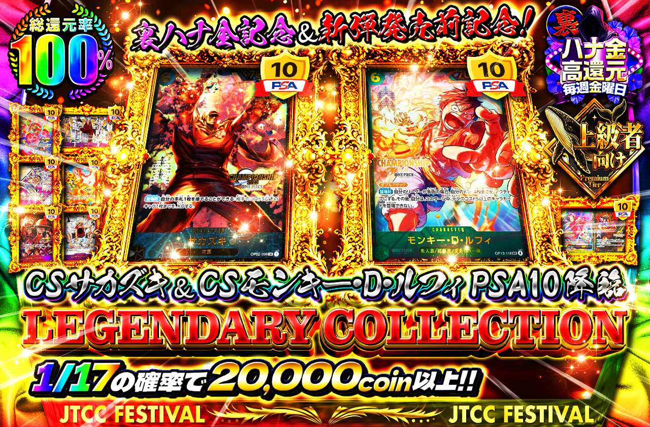 裏ハナ金記念＆新弾発売前記念！  CS サカズキ ＆ CSモンキー・D・ルフィ PSA10 降臨 　LEGENDARY COLLECTION