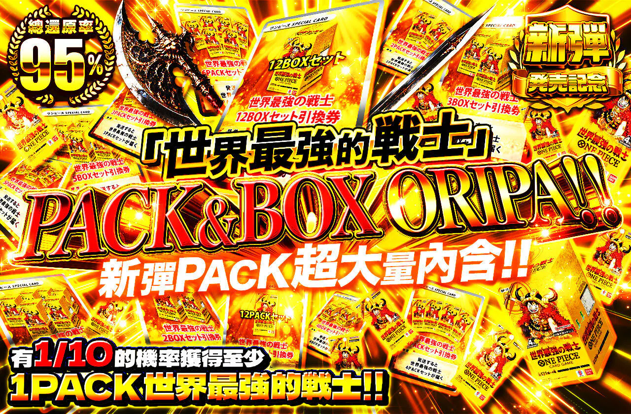 世界最強の戦士 PACK&BOX オリパ