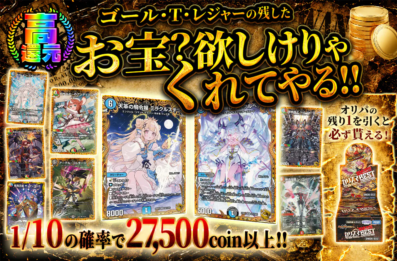 ゴール・Ｔ・レジャーの残したお宝？欲しけりゃくれてやる！！
