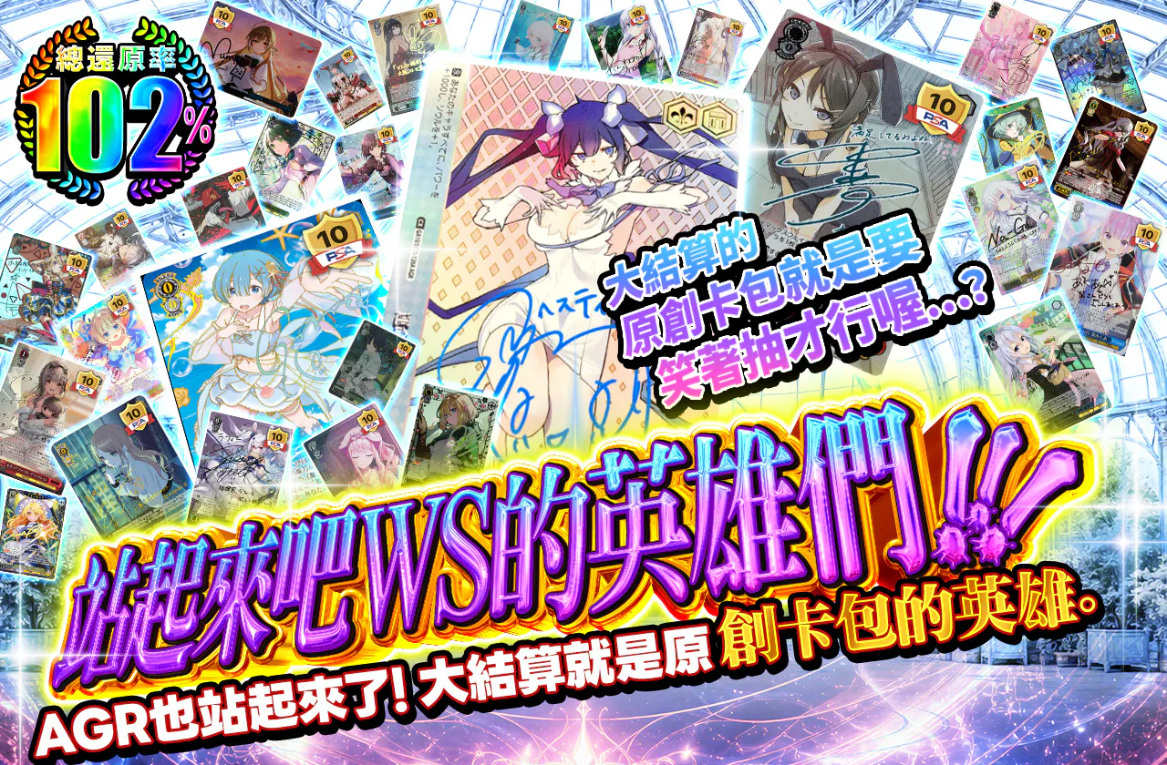 立ちなさい＿WSの英雄たちッ！！！　		