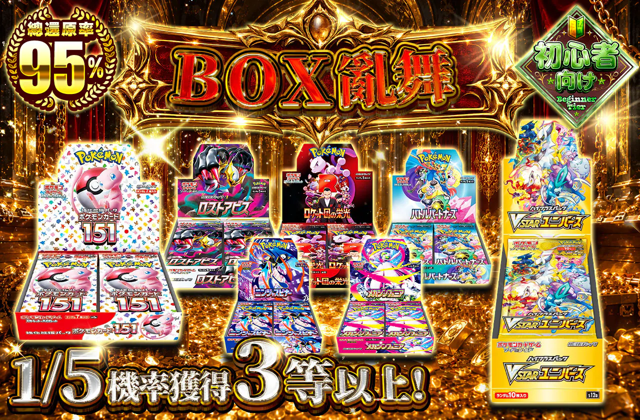BOX乱舞