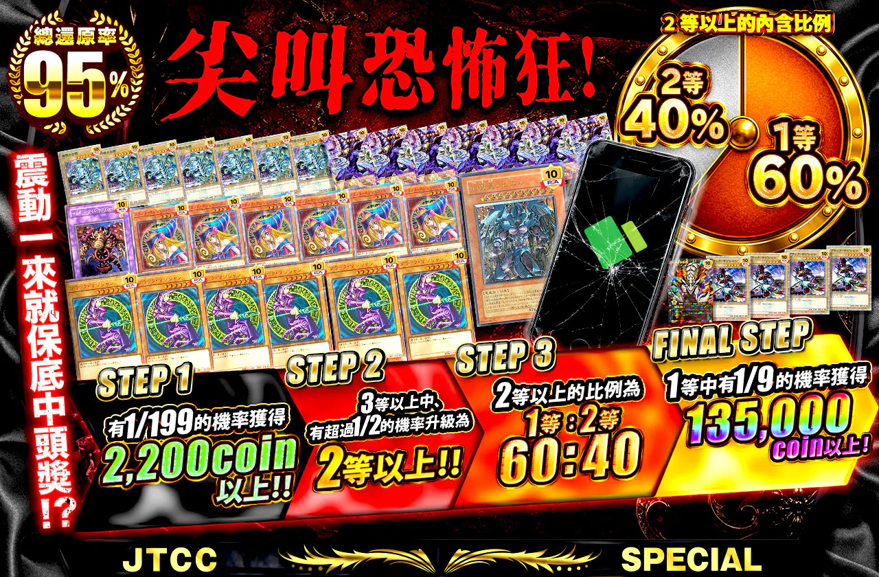 バイブレーションで1等確定…!絶叫ホラー狂!