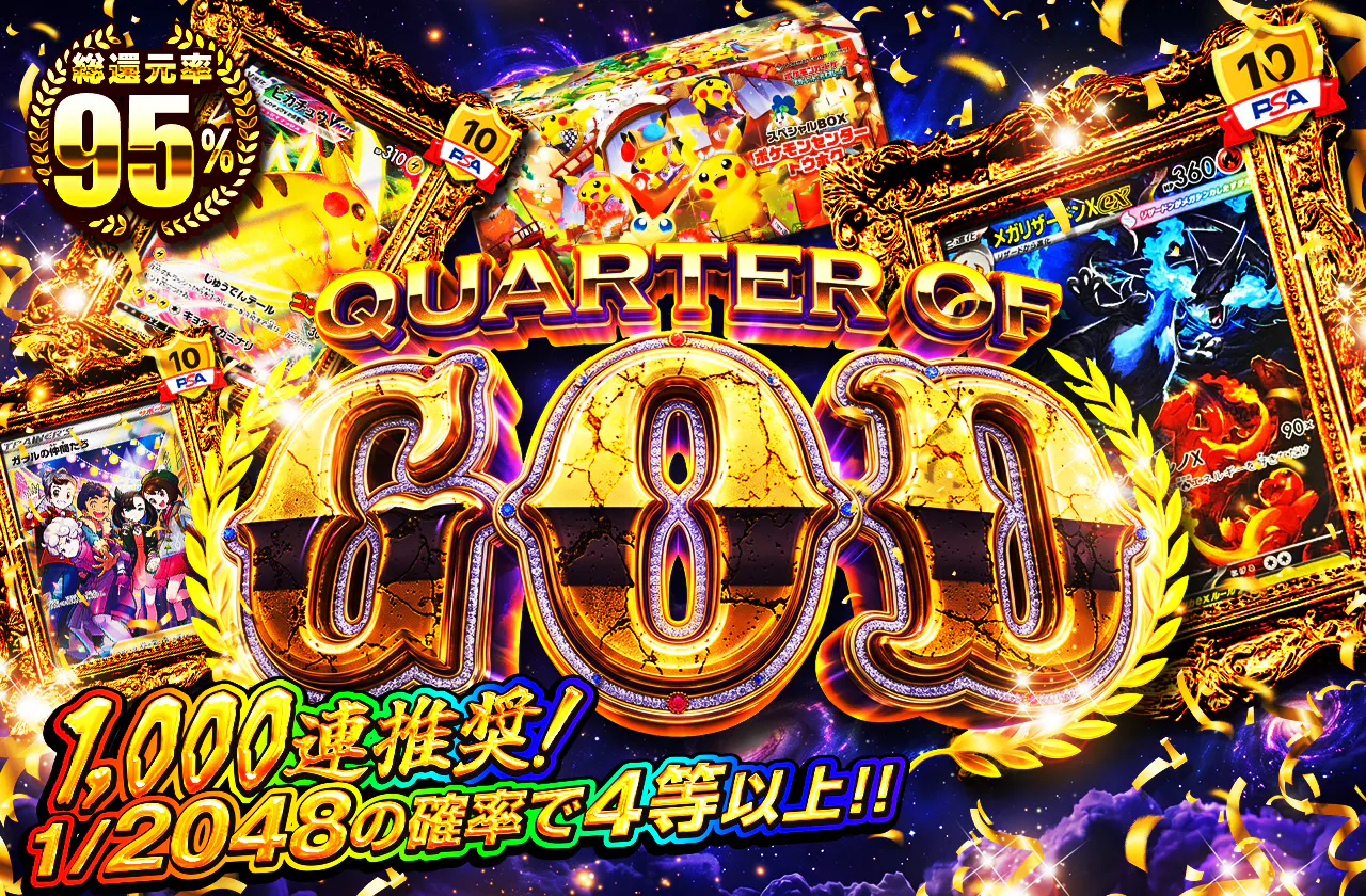 QUARTER OF GOD