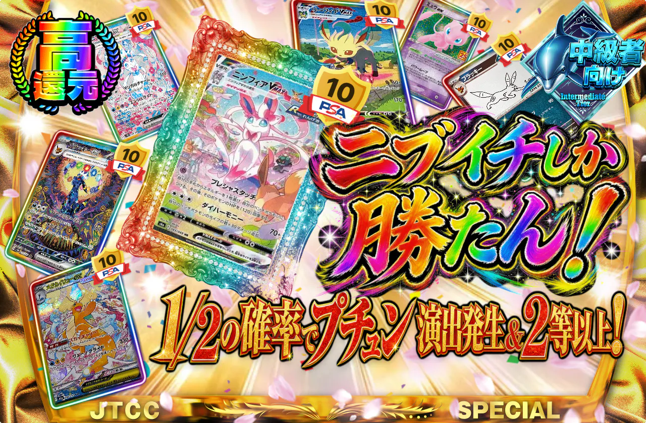 ニブイチしか勝たん!