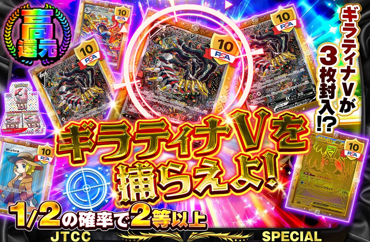 ギラティナVを捕らえよ！