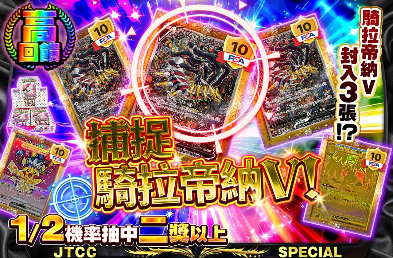 ギラティナVを捕らえよ！