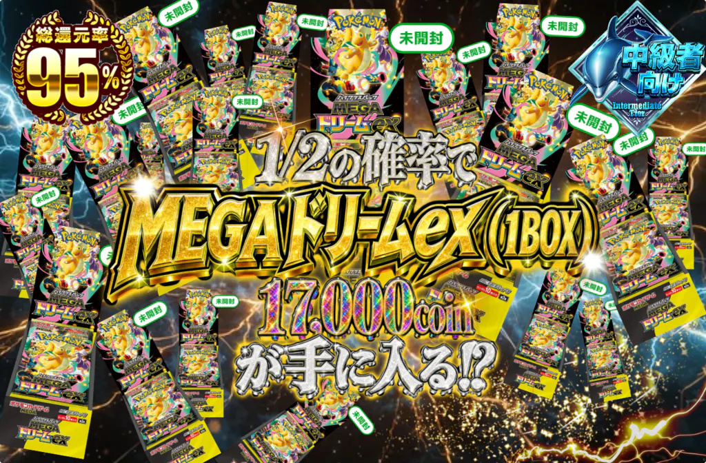 MEGAドリームex（1BOX）