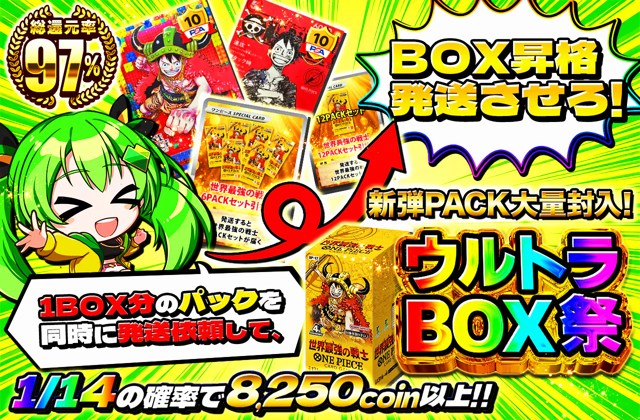 新弾pack大量封入！1BOX分のパックを同時に発送依頼して、BOX昇格発送させろ！ウルトラBOX祭