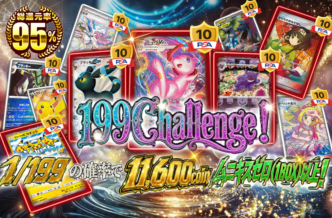 199Challenge!