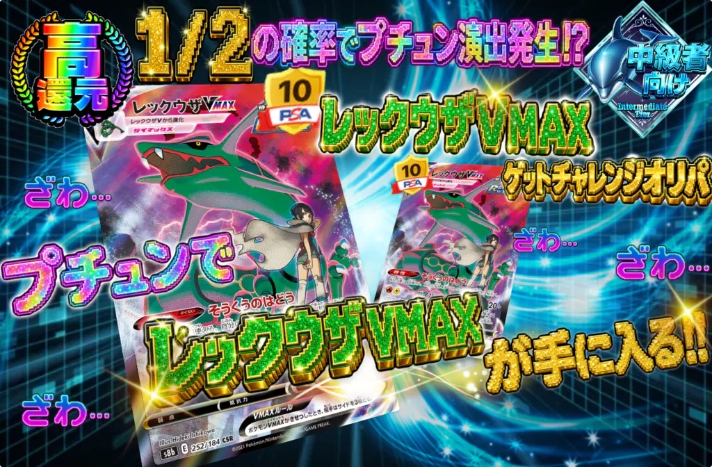 レックウザVMAX ゲットチャレンジオリパ